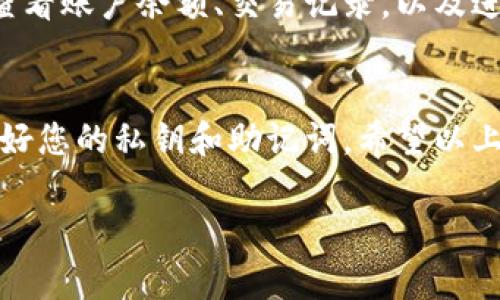 要下载Tokenim钱包，您可以按照以下步骤进行操作。Tokenim钱包是一种提供安全存储和管理加密货币的数字钱包工具，适合各类用户使用，尤其是加密货币投资者。

步骤一：访问官方网站
首先，您需要访问Tokenim的官方网站。确保使用官方渠道下载软件，以避免安全风险和潜在的恶意软件。如果您不确定官方网站的链接，可以通过搜索引擎查找“Tokenim钱包官网”。在搜索结果中，选择显示有“https”的官方网站链接会是比较安全的选择。

步骤二：选择合适的版本
在官网上，您通常会看到下载选项。Tokenim钱包可能支持多种设备，包括Windows、Mac、iOS和Android。请根据您的设备选择合适的版本。例如，若您是使用Android手机，可以选择Android版本的下载链接。

步骤三：下载应用程序
点击下载链接后，浏览器会开始下载Tokenim钱包的安装文件。下载完成后，您可以在您的设备上找到该文件。如果您的设备是手机，那么这个安装包可能会直接出现在您的通知栏或下载文件夹中；若是电脑，则可在默认的下载位置找到。

步骤四：安装钱包
找到安装文件后，双击或点击此文件开始安装。根据设备的不同，您可能需要按照屏幕上的提示完成安装步骤。这通常包括接受使用条款、选择安装位置以及其他一些设置选项。安装完成后，您会看到Tokenim钱包的图标出现在您的设备上。

步骤五：设置钱包
打开Tokenim钱包后，您需要进行一些初始设置。系统可能会要求您创建新账户或导入已有钱包。在创建新账户时，请确保使用强密码，并牢记您的助记词（如果有的话），这是您恢复钱包的重要信息。此外，确保将助记词存储在安全的地方，避免被他人获取。

步骤六：安全性设置
在设置完成后，您可能会想要进一步增强钱包的安全性。Tokenim钱包通常提供一些安全选项，例如双重认证（2FA），建议您启用这一功能，以增强账户的安全性。这一措施可以有效保护您的资产，减少被黑客攻击的风险。

步骤七：开始使用Tokenim钱包
完成上述步骤后，您就可以开始使用Tokenim钱包进行加密货币的存储、转账以及其他操作了。您可以在钱包内查看账户余额、交易记录，以及进行资金的收发。请记得定期检查钱包的更新，以确保您拥有最新的安全功能和性能改进。

总结
下载和安装Tokenim钱包是一个简单的过程，只需按照上述步骤操作即可。在使用过程中，请务必注意安全，保护好您的私钥和助记词。希望以上信息对您有帮助，让您顺利下载并使用Tokenim钱包进行加密货币交易！

如果您还有其他相关问题或需要进一步的帮助，随时欢迎咨询。