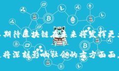 区块链是一个不断发展的技术，其定义和应用常