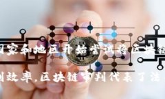 区块链审判是一个新兴的概念，它结合了区块链