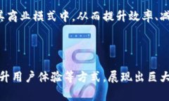 区块链电子商务平台是结合区块链技术与电子商