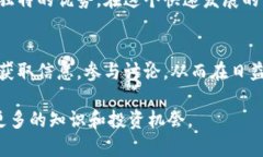 区块链电报通常是指在区块链领域中，通过电报