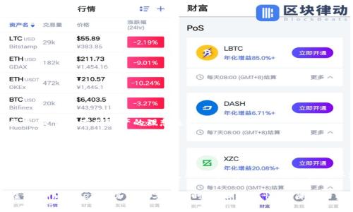 # imtoken钱包被盗币可以追回吗？2025必看解决方案

imtoken, 钱包安全, 盗币, 加密货币/guanjianci

## 引言

随着数字货币的迅猛发展，越来越多的人开始使用各种加密钱包来存储和管理他们的资产。然而，钱包被盗的事件屡见不鲜，尤其是像imtoken这样的热门钱包。那么，如果您的imtoken钱包不幸被盗，您能否及时追回丢失的币呢？本文将为您详细探讨这一问题，并提供一些可能的解决方案。

## imtoken钱包概述

什么是imtoken钱包？
imtoken是一款基于区块链技术的数字资产钱包，支持多种加密货币的存储与管理。它以用户友好、功能强大而受到全球用户的青睐。用户可以通过imtoken钱包进行资产的转账、管理及交易。

为何选择imtoken？
imtoken不仅拥有良好的用户体验，其安全性也相对较高。它采用了多重签名和私钥本地存储等技术，旨在保护用户的资产不受恶意攻击。然而，再强的安全措施也不能完全消除盗币的风险。

## 盗币后的应对措施

立即行动！第一步该做什么？
如果您发现imtoken钱包中的资产被盗，首先要保持冷静，并立即采取以下措施：
ul
  listrong更改密码：/strong首先，您需要尽快更改与钱包相关的密码。如果您的邮箱或其他相关账户也被盗，尽量恢复这些账户的安全。/li
  listrong关闭相关设备：/strong如果您的手机或电脑可能存在恶意软件，建议及时关闭这些设备，避免进一步的信息泄露。/li
  listrong备份数据：/strong备份您已有的任何相关数据，包括交易记录和钱包信息，这对于后期追踪和维权有帮助。/li
/ul

与交易所联系
如果您知道被盗币的去向，例如转账至某个交易所，立即联系该交易所，提供相关证据，要求他们冻结相关账户。这通常需要您提供交易ID和详细信息，交易所会依据其政策进行处理。

## 追踪被盗资产的可能性

区块链的透明性
区块链技术的一个重要特点是其透明性。每笔交易都会被记录在区块链上，理论上可以追踪到资产的去向。然而，由于许多被盗资产会被速通至多个地址和交易所，这给追踪带来了难度。因此，追踪的难度取决于钱包的使用情况以及被盗币的流转速度。

情况下的法律措施
如果您能提供足够的证据，部分国家和地区的法律可能允许您采取法律措施，例如通过警方报案。如果涉及金额较大，建议咨询专业的律师，以便于制定具体的维权计划。

## 如何提高钱包的安全性

加强安全防范措施
预防胜于治疗，在使用imtoken或其他加密钱包时，除了采取应急措施外，提高安全性显得尤为重要：
ul
  listrong使用强密码：/strong确保使用复杂且不易猜测的密码，建议包含字母、数字和特殊字符。/li
  listrong开启双重验证：/strong尽量在钱包和关联账户中开启双重验证，以增加额外的安全层。/li
  listrong定期更新：/strong保持app和设备的及时更新，确保您使用的是最新的安全版本。/li
/ul

使用冷钱包存储大量资金
如果您持有大量的数字资产，建议定期将部分资金转移至冷钱包，以减少在线风险。冷钱包并不连接互联网，安全性更高，是长期存储资产的理想选择。

## 结论

能够追回的可能性
总体来说，imtoken钱包被盗后的追回可能性存在但并不乐观。通过及时的应对措施、与交易所的沟通和法律途径，有可能追踪和追回一部分资产。然而，最有效的措施还是要从源头预防，做好安全防范。希望本文能为您在数字资产管理中提供一些实用的建议与指导。

在如今这个快速发展的数字世界中，加强自身的安全意识、提升技术水平，将是每一位加密货币用户的责任。希望您在使用imtoken及其他数字钱包时，能保持警惕，保障您的资产安全。