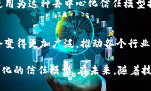 在区块链中，数字证书通常是与公钥基础设施（PKI）相关的关键组成部分，它用于验证节点之间的身份。以下是一些区块链中依赖数字证书的主要概念和作用。

### 数字证书的定义与基本功能
数字证书是一种电子文档，主要用于身份认证和数据加密。它通过公共密钥基础设施（PKI）来验证和管理密钥。在区块链的背景下，数字证书常常与参与者的身份绑定，确保交易的安全和可靠性。

### 身份验证与访问控制
在区块链网络中，尤其是在企业级区块链解决方案中，身份验证极为重要。数字证书可以帮助确认交易发起者的身份，从而防止恶意用户进行欺诈行为。通过这种方式，只有经过认证的用户才能参与网络中的交易和智能合约执行。

### 确保数据的完整性
通过使用数字证书，区块链网络能够确保传输的数据未被篡改。每个交易记录一旦被加入区块链中，便会得到数字签名，任何人都可以通过该签名验证数据的真实性和完整性。这增强了用户对数据的信任，促进了区块链应用的普及。

### 加密通信与隐私保护
在区块链中，实现安全的通信是至关重要的。数字证书允许参与者之间进行加密通信，确保信息在传输过程中不会被第三方窃听。此外，用户可以通过适当的证书管理措施来保护个人隐私，避免身份信息泄露。

### 智能合约的执行
智能合约是区块链的核心组成部分之一，它们能够自动执行和管理交易。数字证书在智能合约中也发挥着重要的角色，确保合约的条件得到满足，从而保障合约的合法性和执行的有效性。例如，在某些情况下，合约的自动执行可能需要用户提供有效的数字证书，以确认其身份和权限。

### 区块链的信任模型
区块链的去中心化特性意味着它不依赖任何单个实体来控制整个网络。相反，各个节点通过共识机制达成一致。而数字证书的使用为这种去中心化信任模型提供了支持。通过数字证书，区块链中的每个参与者都能在没有中介的情况下，相互信任并进行安全交易。

### 总结
数字证书在区块链中的应用不仅提高了安全性，还增强了用户对网络的信任。随着区块链技术的逐渐成熟，数字证书的使用将会变得更加广泛，推动各个行业的数字化转型和服务创新。因此，了解数字证书及其在区块链中的重要性，对于从事相关技术和业务研发的人员来说，至关重要。

总之，数字证书在区块链系统中起到了至关重要的作用，包括身份验证、数据完整性、加密通信、智能合约执行及构建一个去中心化的信任模型。在未来，随着技术的发展，数字证书将在安全性和隐私保护方面发挥更大的作用。