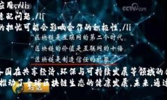 区块链国际合作中心是一个致力于推动全球区块