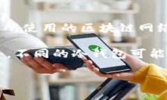 IM冷钱包转账的手续费具体数额会受到多种因素的