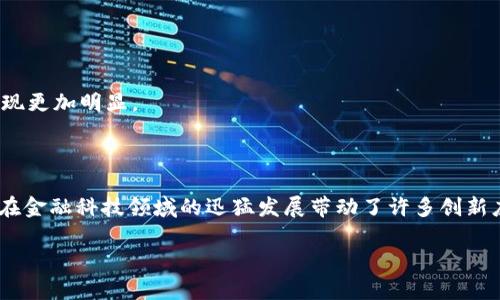 区块链支付手段是指利用区块链技术实现的支付方式，它通过去中心化的网络和加密算法来确保交易的安全性、透明性和不可篡改性。这种支付方式通常涉及数字货币，但不仅限于此，还包括各种基于区块链的智能合约和其他支付解决方案。

区块链支付手段的主要特点包括：

1. **去中心化**：与传统金融系统不同，区块链支付不依赖于中央机构来处理交易，而是通过分布式的网络节点进行验证和记录。

2. **安全性**：区块链采用加密技术来保护用户的身份和资金安全，使得交易难以被篡改或伪造。

3. **透明性**：所有的交易记录都是公开且可追溯的，任何人都可以查看区块链上的交易历史，提高了财务透明度。

4. **低成本**：相较于传统银行转账和支付方式，区块链支付通常可以降低手续费和处理时间，尤其是在跨境支付中表现更加明显。

5. **智能合约**：通过区块链技术，可以实现自动化的合约执行，减少中介，提升效率。

区块链支付手段的应用领域非常广泛，包括但不限于在线购物、跨境支付、薪资支付、微支付、慈善捐款等。这些支付手段在金融科技领域的迅猛发展带动了许多创新应用，为用户提供了更多的选择。同时，随着技术的不断成熟和完善，区块链支付手段也逐渐被更多的商家和消费者认可。

随着未来数字经济的进一步发展，区块链支付手段将可能成为主流支付方式之一。