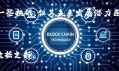 区块链技术正逐渐在各个领域内发挥其潜在的革