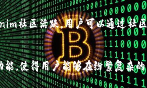 腰2025必看：立即下载Tokenim安卓版，开启数字资产管理新篇章/腰
关键词Tokenim, 安卓版, 数字资产管理, 区块链/关键词

引言
在全球数字化浪潮的推动下，越来越多的人开始关注数字资产的管理和投资。在这个背景下，Tokenim安卓版的推出无疑为用户提供了便捷的管理工具。Tokenim不仅支持多种数字货币的存储与交易，还具备强大的安全性和用户友好的界面。因此，无论你是数字货币的新手还是老手，Tokenim都可以帮助你轻松管理你的资产。

Tokenim的基本功能
Tokenim的最大亮点在于其多功能性。首先，它支持多种主流的数字资产，包括比特币、以太坊、瑞波币等，这使得用户能够在一个平台上管理不同类型的资产。此外，Tokenim还提供了实时行情监测功能，用户可以随时查看市场动态，帮助他们做出更明智的投资决策。

其次，Tokenim具备高级安全功能。用户的资产安全是Tokenim的首要任务。该应用程序采用了最先进的加密技术，确保用户的信息和资金得到有效保护。此外，Tokenim还提供了多重身份验证，进一步提升了安全性。因此，用户可以无忧无虑地进行交易。

用户友好的界面
Tokenim的界面设计简洁而直观，用户可以轻松上手。无论是新手还是经验丰富的用户，都能够快速找到所需的功能。应用程序的布局清晰，主要功能一目了然，用户无需经过复杂的学习过程便可以开始使用。这一点对于刚刚接触数字资产管理的用户尤为重要，他们更倾向于使用简单、易用的工具。

实时市场动态
Tokenim还提供实时市场动态的功能。通过这个模块，用户能够清楚了解到各个数字资产的最新市场行情。这对于投资者来说非常重要，因为市场价格的变化可能在短时间内就会影响决策。因此，Tokenim的这一功能有效地帮助了用户在适当的时候做出快速反应。

如何下载Tokenim安卓版
现在，了解了Tokenim的诸多优点后，许多人可能会问：如何下载这款应用？
实际上，下载Tokenim安卓版非常简单。用户只需前往应用商店，搜索“Tokenim”并点击下载即可。这一过程快速便捷，用户几乎无需任何额外步骤。因此，无论是安卓用户还是期望借此踏入数字资产世界的新用户，均可轻松实现。

Tokenim的更新与社区支持
随着去中心化金融（DeFi）和区块链技术的发展，Tokenim也在不断地进行更新和。开发团队在用户的反馈基础上，致力于改善用户体验。此外，Tokenim社区活跃，用户可以通过社区获得帮助、分享经验，或者参与到产品的开发建议中。

总结
综上所述，Tokenim安卓版凭借其强大的功能和用户友好的设计，已经成为数字资产管理领域不可或缺的应用之一。其安全性、便利性与实时监测功能，使得用户能够在纷繁复杂的市场环境中把握机会。因此，若你对数字资产管理感兴趣，请不要犹豫，立即下载Tokenim，开启你的数字资产投资之旅！