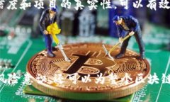 区块链技术由于其去中心化、可追溯以及安全性