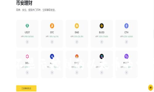 立即解决：imToken不显示挖到的以太币的常见问题及解决方法