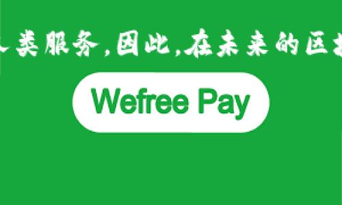 区块链技术的应用日益广泛，随着发展的深入，产生了许多概念和技术模型。其中，“三个树”是一个常见的表达方式，指的是在区块链技术及其周边生态中非常重要的三种树结构。它们分别是马尔可夫树（Merkle Tree）、哈希树（Hash Tree）和区块树（Blockchain Tree）。下面将详细介绍这三种树的基本定义、结构、功能及其在区块链中的应用。

一、马尔可夫树（Merkle Tree）
马尔可夫树，或称为Merkle树，是一种二叉树，其每个非叶子节点是其子节点哈希值的结合。通过这种方式，马尔可夫树能够有效地验证数据的完整性和一致性。Merkle树的根节点包含了整个树的哈希值，任何对树中数据的修改都会导致根哈希值的变化，这样可以快速发现数据损坏或被篡改的情况。

例如，在比特币区块链中，每一个区块都包含一个Merkle树的根哈希值，这使得节点能够快速验证这个区块中交易的完整性。由于Merkle树能够大幅降低存储和验证的复杂性，因此在大规模数据处理、文件共享等领域得到广泛应用。

二、哈希树（Hash Tree）
哈希树是一个广义的概念，通常用来指所有基于哈希函数构建的树形结构。与Merkle树不同，哈希树可以采用多种不同的树形结构，不限于二叉树。哈希树同样利用哈希值来提升数据的安全性和效率。它不仅能用于数据完整性校验，也可以用于访问控制、数据去重等场景。

哈希树在许多区块链项目中得到了应用，因为它能够保持数据的透明性和不可篡改性。例如，在某些去中心化存储项目中，哈希树不仅可以存储文件，还能确保每个文件块在存储过程中的完整性和一致性。此外，哈希树的高效存取特性使得大数据环境下的查询更为便捷。

三、区块树（Blockchain Tree）
区块树是区块链特有的结构，通常被视为所有区块的有序链。每一个新的区块都包含前一个区块的哈希，从而形成一个不可更改的链条。这种结构确保了区块链的安全性和稳定性。区块树的特点在于它的链式结构决定了其历史的不可篡改性，任何对历史数据的更改都需要重新计算后续所有区块的哈希，这在存储和计算上都是不切实际的。

在比特币和以太坊等主流区块链中，区块树是核心机制，确保所有交易的顺序性、不可更改性以及完整性。区块树使得多方建立信任成为可能，因为每个人都可以验证链上的信息，而不必依赖中央机构。从长远看，区块树的设计原则也影响了许多区块链的共识机制和交易确认方式。

总结
综上所述，马尔可夫树、哈希树和区块树在区块链技术中扮演着重要的角色。它们各具特色，提供了安全、高效的数据管理方式，使区块链能够实现去中心化的价值转移和信息交流。随着区块链技术的不断发展，理解“三个树”的结构和功能，有助于我们更进一步掌握这一前沿技术的核心。无论是在金融、供应链，还是在日常生活的各个领域，区块链技术正在为我们提供不一样的解决方案。

区块链技术的未来展望
随着区块链技术的不断进步，其应用领域也在不断扩展。未来的区块链不仅会在现有的金融体系中扮演重要角色，还将影响到其他许多行业。区块链将在数据隐私保护、身份认证、物联网等多方面发挥更大的作用。而随着枝节不断分化与创新，可能会出现更多新型的树结构来和改良现有技术。

以马尔可夫树为例，今后我们可能会看到更加复杂和高效的版本，以适应更大规模的数据验证需求。此外，结合人工智能和大数据分析，区块链的应用将更为广泛，真正做到技术为人类服务。因此，在未来的区块链技术发展中了解和掌握这“三个树”将是每个开发者和研究者不可或缺的技能。

区块链,马尔可夫树,哈希树,区块树/guanjianci
三种区块链树结构揭秘：2025必看！