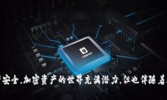 在加密货币世界中，了解如何安全管理和使用你