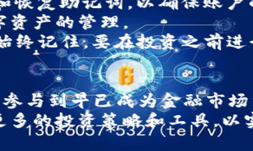 baoti2025必看：Tokenim钱包与ETH分ETF的完美结合，助你掌握未来投资机会！/baoti  
Tokenim钱包, ETH分ETF, 数字钱包, 投资机会/guanjianci  

引言：数字资产投资的新时代  
在当今数字资产迅猛发展的时代，越来越多的投资者开始关注如何有效管理和投资他们的数字货币资产。尤其是以太坊（Ethereum，ETH）这一主流数字货币，它不仅在区块链技术中扮演着重要的角色，更是在投资者群体中享有盛誉。因此，了解如何使用Tokenim钱包与ETH分ETF进行投资，将会成为吸引目光的热门话题。

什么是Tokenim钱包？  
Tokenim钱包是一种数字钱包，旨在为用户提供安全、便捷的数字资产管理解决方案。这种钱包支持多种加密货币的存储和交易，其中最为重要的就是以太坊。使用Tokenim钱包，用户能够轻松地接收、发送及兑换各种数字货币，为日常的交易提供了极大的方便。  
Tokenim钱包的安全性是其最大亮点之一。它采用了多重加密技术，确保用户的资产免受黑客攻击和盗窃的风险。此外，用户界面友好，新手和经验丰富的投资者都能够快速上手。因此，对于希望在以太坊及其他数字资产领域进行投资的用户来说，Tokenim钱包无疑是一个值得关注的工具。

什么是ETH分ETF？  
ETH分ETF（以太坊交易所交易基金）是一种创新的投资工具，它允许投资者通过购买基金份额来间接拥有以太坊。这种结构的ETF使得以太坊的投资变得更加平易近人，尤其是对于那些对直接持有数字货币感到顾虑的投资者而言。  
分ETF能够有效地降低投资门槛，使得更多的个人投资者能够参与到以太坊这样的数字资产中来。通过将以太坊与传统的交易所交易基金结合，投资者不仅能够享受到以太坊价格波动带来的收益，还能规避直接持有数字资产所面临的安全风险。

Tokenim钱包与ETH分ETF的完美组合  
那么，Tokenim钱包和ETH分ETF的结合，究竟带来了怎样的投资机会呢？实际上，这两者的结合能够给予投资者多维度的投资策略。  
首先，使用Tokenim钱包的用户可以方便地管理自己的ETH分ETF份额。通过Tokenim钱包，投资者不仅可以实时查看和监控自己的投资组合，还能迅速进行转账和交易，提升投资的灵活性和便捷性。此外，Tokenim钱包的多重安全措施帮助投资者保护其资产不受损失，这对于连接分ETF形成了良好的安全保障。  
其次，Tokenim钱包为投资者提供了更高水平的市场洞察力。通过分析钱包内的交易数据，用户能够更好地把握市场趋势。这使得投资者在选择ETH分ETF时，可以更加精准地制定投资策略，从而实现收益最大化。

立即行动：如何通过Tokenim钱包投资ETH分ETF  
想要利用Tokenim钱包投资ETH分ETF的投资者，可以按照以下几个步骤进行操作。  
第一步，下载Tokenim钱包。用户可以访问Tokenim的官方网站，选择适合自己设备的版本进行下载。安装完成后，创建一个安全的账户，并牢记密码和恢复助记词，以确保账户的安全性。  
第二步，向Tokenim钱包注入资金。可以通过银行转账、其他数字货币等多种方式为钱包充值。在充值完成后，用户即可通过钱包的界面进行各种数字资产的管理。  
第三步，选择ETH分ETF进行投资。用户可以在Tokenim钱包内浏览各大交易所的ETH分ETF选择，并根据自己的风险承受能力和投资目标进行购买。始终记住，要在投资之前进行必要的市场分析，以减少投资风险。

总结与展望  
总而言之，Tokenim钱包与ETH分ETF的结合，为投资者提供了一个安全、便捷的投资解决方案。通过这两者的结合，不仅能够有效管理数字资产，还能参与到早已成为金融市场重要组成部分的数字资产投资中。  
在未来的日子里，随着以太坊的持续发展以及Tokenim钱包的不断更新，更多的投资机会将会浮现出来。因此，建议投资者及时关注市场动态，探索更多的投资策略和工具，以实现财富增值的目标。在这个日新月异的数字时代，越早行动，越能把握未来的投资机遇！