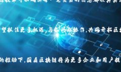 国盾区块链是中国区块链领域的一家知名公司，