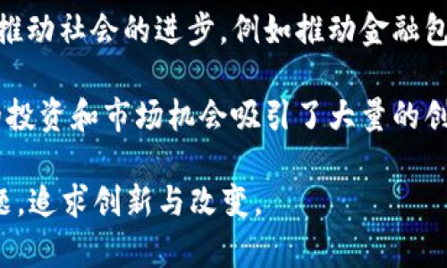 区块链创业初衷是指创业者在探索和开发区块链技术及其应用过程中，所怀揣的最初想法、目的和动机。这种初衷通常包括以下几个方面：

1. **技术创新**：许多创业者对区块链技术的去中心化、安全性和透明性非常感兴趣，希望通过自身的想法和技术手段，推动这一新兴技术的应用和发展。

2. **解决问题**：区块链可以被用来解决多种行业中的痛点，比如金融领域的跨境支付、供应链管理中的可追溯性以及数字身份管理等。因此，创业者常常希望利用区块链技术提出更高效的解决方案。

3. **促进信任**：区块链技术通过去中心化的特性，使各方能够在没有中介的情况下直接进行信任交易，创业者常常希望通过这一点来促进社会的信任机制。

4. **社会影响**：一些创业者可能受到社会责任感的驱动，希望通过区块链创业来推动社会的进步，例如推动金融包容性，帮助弱势群体。

5. **个人利益**：当然，创业者也会考虑到经济利益，区块链技术的发展潜力巨大的投资和市场机会吸引了大量的创业者加入。

总的来说，区块链创业初衷是在希望利用区块链技术的优势，同时解决现实中的问题，追求创新与改变。