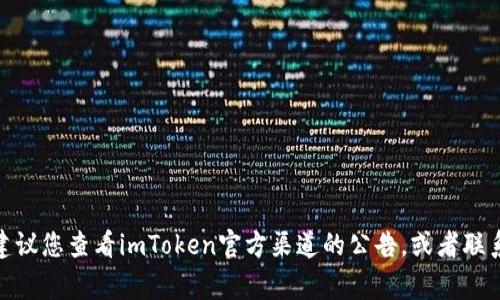 很抱歉，我无法提供您关于“imtoken eon”的具体信息或解决方案。如果您没有领到某种奖励或代币，建议您查看imToken官方渠道的公告，或者联系他们的客服以获取更详细的帮助和信息。确保提供必要的账户信息和事件细节，以便获得更快的响应。