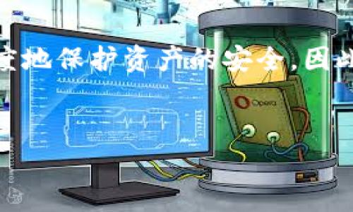 IMToken钱包转账能否取消？全面解析

在数字货币迅速发展的今天，IMToken钱包作为一种广受欢迎的加密货币钱包，受到了众多用户的青睐。它不仅界面友好，而且提供了多种功能来满足用户的需求。然而，有很多用户在进行转账时，常常会产生一个疑问：“IMToken钱包的转账能否取消？”这不仅关系到个人资产的安全，同时也涉及到对数字货币转账机制的理解。

转账的不可逆性

当我们在IMToken钱包中进行转账时，首先需要明确的是，区块链技术的一个核心特性就是转账的不可逆性。一旦交易被确认，就无法通过任何方式将其撤回。这是与传统银行转账的最大区别之一。在银行系统中，用户有时可以在一定条件下进行交易的取消或回退，但在区块链上，一旦交易被写入到区块链中，它将成为永久记录，无法更改。

这种不可逆性在一定程度上提高了交易的安全性，同时也加强了用户在进行交易时的责任感。因此，用户在使用IMToken钱包进行转账时，务必要仔细核对转账信息，包括收款地址、转账金额等，确保无误后再进行操作。

确认过程中的时间因素

IMToken钱包的转账需要经过网络的确认。交易在发出后，会被广播到整个区块链网络中，矿工会对其进行验证和确认。通常，交易的确认时间会受到区块链网络拥堵程度的影响。在网络繁忙时，交易确认可能需要更长时间。

在此期间，某些用户可能会想要取消交易，但实际上，在这一阶段，仍然无法直接撤回交易。然而，用户可以通过多次广播相同的交易，以提高其被确认的优先级。但是，值得注意的是，这样做可能会增加费用，而且如果重复的交易被确认，旧的交易依然会存在，不会被取消。

用错地址的风险

在使用IMToken钱包转账时，最常见的一个错误便是错误地输入收款地址。这种情况可能会造成资金的永久损失，因此用户在发送任何交易之前，都应确保收款地址的准确性。此外，选择合适的区块链网络（如以太坊、比特币等）也至关重要，不同的网络对交易的确认透明度、速度及费用都有不同的要求。

如何保护自己的资产？

即然IMToken钱包的转账一旦确认就无法取消，我们该如何保障自己资产的安全呢？以下是一些有效的建议：

ul
    listrong仔细核对信息：/strong每次转账前，请务必再三确认收款地址及转账金额，确保无误。/li
    listrong使用小额测试：/strong在向新的地址发送大额资金前，可以先发送少量进行测试，确认地址无误后再执行大额转账。/li
    listrong清晰的交易记录：/strong定期检查钱包的交易记录，确保没有任何不明的转账行为。/li
    listrong增强安全性：/strong使用硬件钱包、双重认证等手段来增强安全性，降低被黑客攻击的风险。/li
/ul

结语：认识数字货币转账的实际情况

在IMToken钱包转账的过程中，用户应深刻理解区块链的不可逆性以及确认过程对交易的影响。尽管转账无法取消，但却可以通过提前谨慎的步骤来最大程度地保护资产的安全。因此，在进行数字货币交易时，多一些耐心和细致，才能确保顺利而安全的交易体验。

IMToken, 钱包, 转账, 加密货币/guanjianci
IMToken钱包转账能否取消？深入解析不可逆性与资产安全