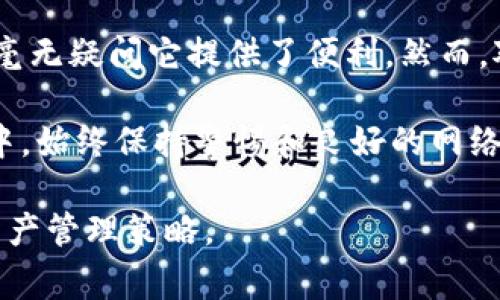 什么是Tokenim和Ledger？

在数字资产管理的世界里，Tokenim和Ledger是两个常被提及的名词。Tokenim主要是指一种基于区块链技术的分散式资产管理平台，而Ledger则是指一种硬件钱包，专为安全存储加密货币而设计。尽管它们在某些方面有所交集，但它们的功能、用途以及安全性却截然不同。

Tokenim的特点

首先，让我们来了解一下Tokenim。Tokenim是一种数字资产管理平台，通过使用智能合约和区块链技术，用户可以在一个去中心化的环境中进行交易、存储和管理他们的数字资产。Tokenim的一个关键特性是它的分散性，这意味着用户在交易和管理资产时，不需要依赖中心化的金融机构，从而降低了风险。

此外，Tokenim通常还提供了一系列功能，如资产的创造、发行和交易，这使得用户可以在平台上进行更加灵活的资产管理。由于其基于区块链的架构，所有的交易记录都是公开透明的，从而增加了安全性和信任度。总的来说，Tokenim为用户提供了一个便捷且安全的方式来管理他们的数字资产。

Ledger的特点

相比之下，Ledger是一款专为加密货币设计的硬件钱包，其主要目的是确保用户的加密资产安全。与传统的软件钱包不同，Ledger将私钥存储在硬件中，这大大减少了黑客攻击的风险。在使用Ledger时，用户的私钥永远不会离开设备，这意味着即使连接到了互联网，黑客也无法获取用户的私钥。

Ledger还支持多种加密货币，这让用户可以通过一个设备来管理多个资产。此外，Ledger提供了非常友好的用户界面，使得即使是技术小白也能快速上手。因此，Ledger被广泛认为是加密货币投资者和交易者最安全的选择之一。

Tokenim与Ledger的主要区别

尽管Tokenim和Ledger都与数字资产有关，但它们的功能和用途有着显著差异。首先，Tokenim是一个去中心化的资产管理平台，旨在为用户提供一个全面的交易和管理数字资产的解决方案；而Ledger则是专注于安全性的一款硬件钱包，主要用于保护用户的加密资产。

其次，Tokenim允许用户在其平台内进行资产的创造、发行和交易，更倾向于提供一个活跃的交易环境；而Ledger则并不提供交易功能，用户需要将资产从Ledger转移到交易平台才能进行买卖。这一点也决定了Tokenim更适合需要频繁交易的用户，而Ledger则更适合注重安全性和长期持有的投资者。

安全性对比

在安全性方面，Ledger无疑具有更高的保护等级。由于其硬件特性，Ledger用户的私钥始终在设备内，不会因网络攻击而暴露。相比之下，Tokenim虽然使用区块链技术保障透明度和安全性，但由于其平台是在线的，仍然存在某些潜在的安全风险。例如，用户的账户可能受到网络攻击或社会工程攻击的影响。

用户体验

在用户体验方面，Tokenim和Ledger的设计目的也有所不同。Tokenim提供了丰富的功能，适合那些希望在一个平台上完成全部资产管理的用户，其友好的用户界面使得即使是初学者也能很快上手。然而，Tokenim的复杂功能可能会让某些用户感到迷茫，尤其是那些仅仅想要安全存储资产的人。

而Ledger则注重简单和安全，其用户界面设计简单明了，更加专注于用户如何安全地管理他们的资产。用户在使用Ledger时，大部分时间都在进行简单的操作，如接收和发送加密货币，从而避免了复杂的流程。

总结

总的来说，Tokenim和Ledger各有优缺点，适合不同类型的用户。Tokenim是一个理想的选择，对于那些需要灵活资产管理、频繁交易的投资者而言，毫无疑问它提供了便利。然而，对于关注于资产安全和长期持有的用户来说，Ledger则是一种更加合适的选择。用户可以根据自身的需求，选择合适的工具来管理自己的数字资产。

因此，在选择合适的资产管理工具时，用户需考虑自身的投资风格、风险承受能力以及对安全性的需求。无论选择哪种工具，在数字资产管理的过程中，始终保持警惕和良好的网络安全习惯都是极为重要的。

未来，Tokenim和Ledger将可能会进行更多的技术创新，以满足不断变化的市场需求。用户可以关注这两个平台的最新动态，及时调整自己的数字资产管理策略。