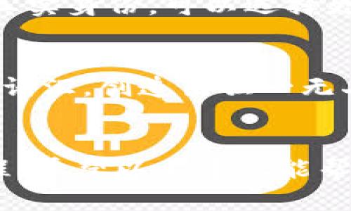 设定 imToken 身份名时，可以考虑以下几个方面，以确保你的身份名既有个性又易于与人分享：

1. 
在选择身份名时，简洁是一个重要的原则。避免使用过于复杂或难以拼写的词汇。理想的身份名应当简单易记，例如使用你的名字的缩写，或者结合一些你喜欢的数字或符号。

2. 与个人品牌一致
如果你在社交媒体或其他平台上已经有了一个相对固定的品牌形象，那么考虑使用与之相符的身份名是明智的。这不仅有利于品牌识别，还能让你的朋友和用户更容易找到你。

3. 体现兴趣或专长
你可以在身份名中体现出你的兴趣或专长，例如如果你对摄影非常热爱，可以考虑使用“照片猎手”、“光影捕手”等名称。这种方式可以帮助你吸引志同道合的人，与他们建立联系。

4. 使用绰号或昵称
如果你有一个特别的绰号或昵称，也可以考虑直接使用它。例如，如果大家平时叫你“小明”，那就可以直接使用这个名字，保持轻松和亲切的感觉。

5. 考虑隐私因素
在选择身份名时，特别要注意个人隐私。如果你不想让陌生人轻易地找到你的真实身份，可以选择更为笼统或抽象的名字。在这方面，你可以创造一个别名，从而保护自己的隐私。

6. 创造性和趣味性
最后，不妨在身份名中加入一些创造性和趣味元素。比如，可以结合趣味十足的词汇，创造出独一无二的个人标识，例如“星际探险家”、“美食侦探”，这样的名字能让人印象深刻。

总结
总之，imToken身份名的选择是一个结合了个性、品牌和隐私等多重考虑的过程。希望以上建议能帮助你找到一个即便在未来很长一段时间内也适合你的身份名。