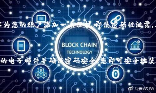 关于Tokenim注册问题的相关信息通常包括一些关键步骤和注意事项。以下是对Tokenim注册问题的详细解答，希望能够帮助到您。

Tokenim注册的基本步骤

首先，要开始Tokenim的注册过程，您需要访问官方网页。通过搜索引擎输入“Tokenim官网”，确保您进入的是官方网站，以避免钓鱼网站的风险。

一旦进入官网，您通常可以在主页上找到“注册”或者“创建账号”的按钮。点击该按钮后，系统将要求您填写一些基本信息，包括电子邮件地址、用户名和密码。请确保您的密码强度足够高，以保护您的账户安全。

填写信息的注意事项

在填写信息时，务必确保您提供的是有效的电子邮件地址，因为有时候平台会需要通过电子邮件发送验证链接。此外，用户协议及隐私政策通常会有链接，建议您在注册之前仔细阅读，以了解平台的运营条款和隐私保护措施。

在填写完个人信息后，您可能会被要求通过电子邮件进行验证。检查您的收件箱，找到Tokenim发送的验证邮件，并点击其中的链接以激活您的账户。如果未能在收件箱中找到相关邮件，请先检查垃圾邮件文件夹。

常见问题解答

在注册过程中，您可能会遇到一些常见问题，例如如何重置密码、如何更改注册信息等。针对这些问题，Tokenim通常会在其官网提供详细的帮助文档或FAQ部分，您可以在其中找到相关解答。

密码重置流程

如果您忘记了密码，可以在登录页面找到“忘记密码”选项，点击后系统会要求输入注册时的电子邮件地址。接着，您将收到一封重置密码的邮件，按照邮件中的指示进行操作即可重新设置密码。

确保账户安全的措施

为了确保您的Tokenim账户安全，建议开启两步验证功能。这是一种额外的安全措施，可以为您的账户添加一层保护，即使密码被泄露，其他人也无法轻易访问您的账户。

总结

Tokenim注册并不复杂，只需遵循上述步骤并注意相关事项即可顺利完成。通过提供有效的电子邮件并确保密码安全，您即可安全地使用Tokenim提供的各种服务。希望以上信息能帮助您更顺利地完成注册过程。

如果您还有其他具体问题，欢迎继续提问！