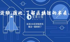 区块链是一项革命性的技术，尽管在某些情况下