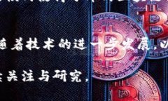 分布式区块链是一种去中心化的技术架构，具有