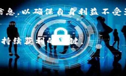 在Tokenim等加密货币平台上将ETH提现为人民币的过程可以分为几个步骤。以下是详细的步骤和注意事项：

步骤一：准备工作
在开始提现之前，确保你有一个有效的Tokenim账户，并且你的ETH余额已经显示在你的账户中。此外，准备好一个支持人民币提现的交易所账户，例如币安（Binance）、火币（Huobi）等，这些平台可以将ETH兑换为人民币。

步骤二：将ETH转移至交易所
接下来，你需要将你的ETH从Tokenim提取并转移到你之前准备好的交易所账户。以下是具体步骤：
ol
    li登录你的Tokenim账户，找到“提现”或“转账”选项。/li
    li选择ETH，并输入你要提现的数量。/li
    li输入你在交易所的ETH地址，并确认该地址的正确性。确保地址准确无误，错误的地址可能导致资金丢失。/li
    li确认提现，并输入任何必要的身份验证信息（如双重身份验证）。/li
/ol
提现请求提交后，你需要耐心等待一段时间，通常网络确认时间会在十分钟到几小时之间，视网络状态而定。

步骤三：在交易所进行ETH兑换
一旦ETH成功转入你的交易所账户，你就可以开始进行兑换。在交易所界面，你需要找到ETH/RMB（或ETH/CNY）的交易对，然后执行以下操作：
ol
    li选择“交易”或“市场”选项。选择ETH/人民币的交易对。/li
    li输入你要交易的ETH数量，然后选择“卖出”或“限价单”。如果选择“卖出”，交易会即时执行，而“限价单”是指在设定的价格达到时才会执行。/li
    li确认交易。完成后，你的账户余额中应该会显示相应的人民币金额。/li
/ol

步骤四：提现人民币到银行账户
兑换成功后，你可以将人民币提现到你的银行账户。操作方法如下：
ol
    li在交易所账户中找到“提现”或“转账”选项。/li
    li选择人民币提现，并输入你要提现的金额。/li
    li选择提现方式，通常包括银行转账、支付宝等。/li
    li输入相关的银行账户信息，确保信息无误。/li
    li确认提现请求，并按照系统提示完成身份验证。/li
/ol
人民币提现通常会在1到3个工作日内到账，具体时间取决于你的银行处理速度。

注意事项
在整个提现过程中，有几个需要注意的事项：
ul
    li确保所使用的交易所支持人民币提现，并了解其服务费用。/li
    li在进行任何转账操作之前，仔细确认地址和金额，避免因操作失误而导致损失。/li
    li注意汇率波动，ETH兑换人民币的汇率会随时变化，选择合适的时机进行兑换可以获得更好的收益。/li
    li保持警惕，尤其是在进行大额交易时，注意资金安全。/li
/ul

总结
通过以上步骤，用户可以方便地将Tokenim上的ETH提现为人民币。这一过程虽然简单，但需要用户保持谨慎，以确保资金的安全和有效兑换。希望本指南对你在加密货币的操作上有所帮助。

此外，随着加密货币市场的变化，相关政策法规也在不断更新，用户在操作前最好去了解最新的信息，以确保自身利益不受影响。

最后的建议
无论是投资还是交易都存在风险，因此一定要根据自身的风险承受能力做出决策，理智投资才是持续获利的关键。

希望以上信息能够帮助你顺利提现ETH至人民币。