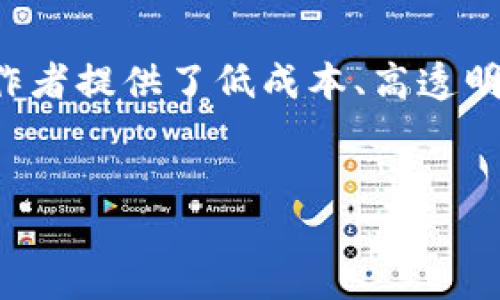 区块链版权登记网站是一种利用区块链技术进行版权登记和管理的平台。区块链作为一种分布式账本技术，具有去中心化、不可篡改和透明性等特点，因此在版权保护方面具有很大的应用潜力。

以下是对区块链版权登记网站的详细介绍。

什么是区块链版权登记？
区块链版权登记是指通过区块链网络，将创作作品的版权信息存储在区块链上。与传统的版权登记方式相比，区块链技术能够提供更高的安全性和透明度。作者可以通过这些平台在区块链上记录作品的创作时间、作者信息以及版权归属等重要数据。

区块链技术在版权登记中的优势
传统的版权登记系统往往需要依赖中心化机构进行审核和管理，可能存在不透明性和效率低下的问题。相对而言，区块链技术能够提供以下几个方面的优势：

ul
    listrong去中心化：/strong区块链是一个分布式系统，不依赖于单一的中心化机构，减少了中间环节，提高了注册效率。/li
    listrong不可篡改性：/strong一旦作品的版权信息被记录在区块链上，就无法被篡改或删除，这极大地增强了版权的保护力度。/li
    listrong透明性：/strong任何人都可以访问区块链上的数据，这些数据是公开的，能够确保作品的版权信息没有隐瞒或造假。/li
/ul

区块链版权登记网站的工作原理
区块链版权登记网站的工作原理相对简单，主要包括以下步骤：

ol
    listrong作品上传：/strong创作者将其作品上传至区块链版权登记网站，这可以是音频、视频、图片、文本等各种形式的创作内容。/li
    listrong信息输入：/strong创作者需要输入必要的作品信息，如、创作时间、作者信息及版权归属等。/li
    listrong上链登记：/strong系统会将这些信息生成一个数字指纹，并将其存储在区块链上，从而实现版权登记。/li
    listrong证据提供：/strong当版权发生争议时，创作者可以通过区块链提供的证据证明自己的版权归属，且这些数据是不可篡改的。/li
/ol

应用案例
随着区块链技术的发展，已经有多个区块链版权登记网站在国际和国内市场上崭露头角。例如：

ul
    listrongMyco：/strong这是一个基于区块链的版权登记平台，致力于为音乐、视频、写作等各种数字内容提供版权保护服务。创作者可以通过平台快速登记作品，并在作品上架时有效保护自己的合法权益。/li
    listrongFilecoin：/strong作为一种去中心化存储网络，Filecoin允许用户将其创作内容存储在安全的环境中，同时提供版权登记服务，确保内容的保护。/li
/ul

如何选择区块链版权登记网站？
在选择合适的区块链版权登记网站时，创作者需要考虑以下几个因素：

ul
    listrong平台信誉：/strong确保选择一个已经建立良好信誉的平台。阅读用户评价和案例研究，了解他们的服务质量和成功率。/li
    listrong费用结构：/strong不同的平台可能会有不同的收费标准，是否合理、透明是选择的重要依据。/li
    listrong服务内容：/strong验证平台是否提供完整的版权保护服务，包括上链证明、争议解决等。/li
/ul

未来趋势
区块链版权登记网站正处在快速发展的阶段，随着区块链技术和法规的不断完善，这一领域的潜力将得到更充分的释放。
首先，越来越多的艺术家和创作者将意识到区块链带来的便利性和安全性。例如，音乐人可以在发布新单曲时立即将其版权信息记录在区块链上，避免潜在的权益纠纷。
其次，政府和监管机构对区块链技术的认可也将促进其在版权领域的应用。一些国家已经在探索区块链作为版权管理的一部分，未来可能会出现相应的法律法规来规范这一领域。

结语
区块链版权登记网站在现代社会中扮演着越来越重要的角色，它不仅提高了版权登记的效率和安全性，还为创作者提供了低成本、高透明度的版权保护手段。展望未来，随着技术的进步与应用的广泛，区块链技术必将在版权产业中发挥更多的作用。

区块链, 版权登记, 在线平台, 数字内容/guanjianci
现在了解区块链版权登记网站，保护您的创作权利！