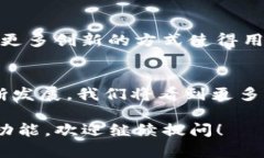 ImToken 是一款以太坊和 ERC20 代币的数字钱包，主