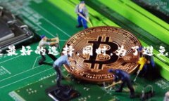 在使用imToken钱包的过程中，密码的安全性至关重