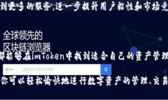 ImToken是一款数字货币钱包，主要用于管理和交易