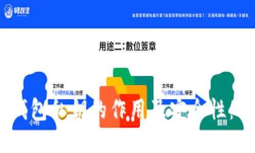 探究Tokenim钱包私钥的作用及安全性：2025必看指南