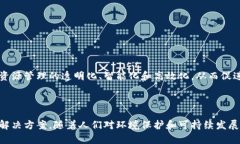 自然资源区块链是指应用区块链技术来管理和追