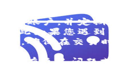 要查看Tokenim中的FIL资产，您可以按照以下步骤操作：

### 方法一：登录Tokenim账户

1. **访问Tokenim网站**：首先，打开您的浏览器，输入Tokenim的官方网站URL并访问。
   
2. **登录您的账户**：点击页面右上角的“登录”按钮，输入您的账户信息（用户名和密码）。如果您还没有账户，您可能需要先注册一个。

3. **查找资产页面**：登录后，您会被引导到主页面。在这里，寻找“钱包”或“资产”选项，通常它们在顶部菜单栏或侧边栏中。

4. **查看FIL资产**：在钱包或资产页面中，您可以找到您的FIL余额。如果您持有FIL，您应能看到相关的信息。

### 方法二：通过区块链浏览器查看

如果您想要通过区块链浏览器查看您的FIL资产，可以按以下步骤操作：

1. **获取您的FIL地址**：在Tokenim中，找到您的FIL钱包地址。通常您可以在“钱包”或“资产”页面中找到。

2. **访问区块链浏览器**：打开一个FIL区块链浏览器，例如Filscan或其他类似网站。

3. **搜索您的地址**：在区块链浏览器的搜索框中输入您的FIL地址，点击搜索。

4. **查看资产信息**：搜索后，您将看到与该地址相关的所有交易记录和余额信息，包括您的FIL资产。

### 方法三：使用移动应用

如果Tokenim有移动应用，您也可以通过移动设备查看FIL资产：

1. **下载应用**：在App Store或Google Play中搜索“Tokenim”并下载应用。

2. **登录账户**：打开应用，输入您的账户信息进行登录。

3. **查找资产**：在应用的主界面中，寻找“钱包”或“我的资产”选项。

4. **查看FIL**：点击进入，您将能够看到您的FIL资产及其相关信息。

### 注意事项

- **安全性**：务必确保您在安全的网络环境下登录您的Tokenim账户，并定期更改密码，确保资产安全。
- **更新信息**：有时Tokenim可能会更新其用户界面或功能，因此如果您遇到困难，请参考帮助中心或联系客服获取最新的指导。
- **手续费**：在进行任何交易时，了解并注意可能产生的手续费，确保在交易时不会导致资产损失。

通过以上步骤，您应该能够轻松查看Tokenim中的FIL资产。如果您有更多问题或需要进一步的帮助，建议查阅Tokenim的官方文档或联系其客服。