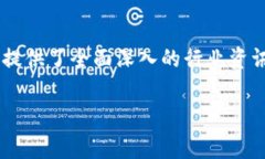 区块链技术的飞速发展引起了公众的广泛关注，