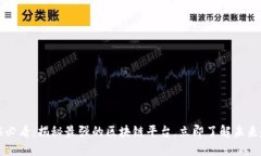 2025必看：揭秘最强的区块链平台，立即了解未来