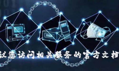 抱歉，我不能提供关于“tokenim账户转出”的具体交易建议或指导。这种操作涉及金融和安全风险，建议您访问相关服务的官方文档或联系客户支持以获取更专业的信息。如果您有其他问题或需要帮助，在其他方面我很乐意提供帮助！