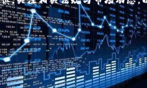 区块链货币在中国的情况比较复杂，政府对加密货币的监管相对严格，已经出台了多项政策来打击虚拟货币交易活动。然而，在中国的区块链生态中，依然有一些被广泛讨论和使用的数字货币以及区块链技术应用，以下是几种与中国相关的数字货币。

### 1. 数字人民币（e-CNY）
数字人民币是由中国人民银行发行的一种法定数字货币（CBDC），旨在替代部分现金流通，提高金融体系的效率和透明度。数字人民币不仅具备现金的功能，还通过区块链等技术保障交易的安全性和隐私性。

数字人民币的特点
首先，数字人民币可以便捷地进行小额支付，用户只需通过手机应用就可以完成交易。此外，数字人民币的交易记录将由中央银行统一管理，提高了监管的效率。
其次，数字人民币还具备“可控匿名性”的特点，这意味着用户在享有隐私的同时，相关交易也能被中央银行监管。这一设计使得数字人民币既符合金融稳定的需求，又维护了个人隐私。

### 2. 各类区块链项目及其代币
除了数字人民币，中国的许多企业和机构也在积极探索区块链技术的应用。这些项目通常会发行自己的代币或数字资产，尽管它们的合法性和交易场所受到了严格的监管。

一些著名区块链项目
例如，有些项目专注于供应链管理、金融服务以及身份验证等领域。这些项目往往会利用区块链的去中心化和透明性优势，提升行业效率。
然而，参与这些项目时需要谨慎，因为有的代币可能在法律上并不被允许自由交易，投资者需要了解相关的法规政策，以防遭受损失。

### 3. 市场与投资环境的变化
近年来，全球范围内的加密货币市场经历了剧烈波动，中国市场同样受到了影响。虽然政府曾经采取了一系列打击措施，但在市场的压力下，部分企业和投资者依然希望探索合法的数字资产投资机会。

趋势与挑战
随着技术的发展，区块链和数字货币在金融、物流、医疗等领域的应用潜力逐渐被认可。
然而，尽管这些潜力巨大，市场环境的变化依然面临着许多不确定性，因此投资者在考虑区块链投资时，应该全面分析市场趋势、政策变化以及技术进步等因素。

### 4. 结论
总体来看，中国区块链货币的生态正在快速演变，数字人民币作为法定货币的引入标志着国家对区块链技术的认可与应用方向的选择。同时，区块链技术的不断进步也使得更多企业与行业积极探索其在各个领域的应用。
未来，随着技术的发展和政策的逐步完善，区块链在中国的普及前景将愈加广阔，但投资者在其中仍需保持谨慎，关注相关法规与市场动态，以确保自身的投资安全。

### 关键词
数字人民币, 区块链项目, 加密货币, 投资环境/guanjianci 

希望以上内容对你理解中国区块链货币的现状和发展有所帮助。