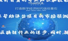 区块链团队扶持是指通过各种形式的支持和资源