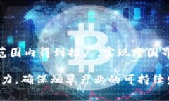 烟叶区块链标准是指在烟草行业中，利用区块链