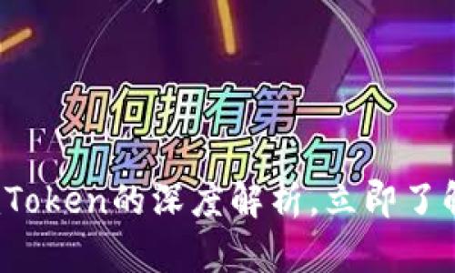 i2025必看：USDT与imToken的深度解析，立即了解数字资产管理新选择