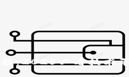 区块链发展历程：2025必看技术革命与未来趋势
