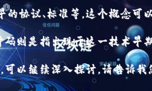 区块链首码是指在区块链技术发展初期的一种重要概念，通常指代区块链技术的初始版本或最早的协议、标准等。这个概念可以理解为是区块链技术的“基础”，它为之后区块链的各种应用和创新提供了基础框架及核心思路。

区块链作为一种去中心化的分布式账本技术，最早由比特币白皮书提出，之后发展出众多应用。首码则是指出现于这一技术早期阶段的重要代码、标准或模型，构成了后续众多项目的基础。

如果需要更详细的介绍，比如区块链首码的具体影响、实际应用案例以及在技术发展中的演变等，可以继续深入探讨。请告诉我您的具体需求！