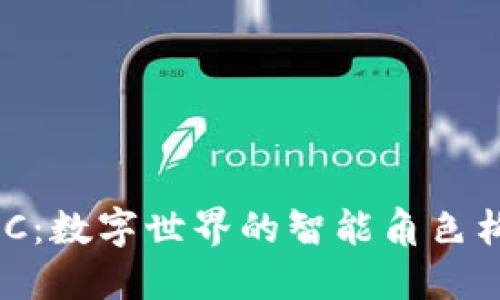 区块链NPC：数字世界的智能角色构建与应用