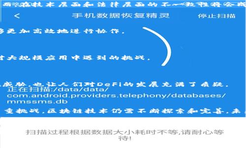 区块链的经营理念与未来发展趋势

区块链, 经营理念, 去中心化, 数字经济/guanjianci

### 引言

区块链技术自2008年比特币白皮书问世以来，逐步崭露头角，吸引了众多关注。在这个以去中心化和透明性为核心的技术背景下，越来越多的企业和组织开始探索如何将区块链应用于实际经营中。区块链的经营理念也因此应运而生。本文将深入探讨区块链的经营理念，重点分析其基本原则、发展动态以及面临的挑战。我们将围绕以下四个相关问题展开详细介绍：

1. 什么是区块链的经营理念？
2. 区块链的去中心化特征如何影响经营模式？
3. 区块链技术在不同领域的应用案例分析。
4. 区块链发展的未来趋势与挑战。

### 什么是区块链的经营理念？

区块链的经营理念主要是基于去中心化、透明性、安全性和智能合约等核心特征。区块链作为一种分布式账本技术，以其不可篡改和透明公开的特点，将数据存储和处理方式从传统的中心化模型转变为去中心化的网络结构，从而在经营理念中引入了新颖的思维方式。

#### 去中心化

去中心化是区块链技术的核心特征之一。在传统经营模式中，企业通常依赖中心化机构来进行数据管理、信任验证等工作。而区块链通过智能合约和共识机制让所有参与者在一个开放的网络中共同参与，消除了单一控制者对信息的操控。去中心化不仅降低了信任成本，还提高了透明度，减少了信息不对称，使得各方利益能够得到公平的保护。

#### 透明性

区块链的另一个重要特征是透明性。所有交易记录均以不可篡改的方式记录在区块链上，任何人都可以查看。这种透明性不仅提高了信息对称性，更在一定程度上提高了企业的信誉度。在市场竞争中，拥有透明运营的企业能够更容易获得用户的信任，从而提升品牌形象和客户忠诚度。

#### 安全性

区块链通过加密技术确保数据的安全性。由于数据的不可篡改性与去中心化特性，黑客要想攻击整个网络的难度极高，这使得区块链成为一个安全的数据存储和交易平台。这对于那些重视数据安全的企业而言，区块链无疑提供了一个理想的解决方案。

#### 智能合约

智能合约是区块链的重要突破，它是自动执行合约的一种方式。在合同执行过程中，智能合约能够减少人为干预，降低交易成本，并提高效率。这为企业之间的商业交易提供了更加灵活高效的工具，增强了市场的活力。

### 区块链的去中心化特征如何影响经营模式？

区块链的去中心化特征对经营模式产生了深远的影响，推动了多种新型商业模式的出现。以下是几个主要方面：

#### 降低信任成本

传统的商业模式往往依赖中介作为信任的保障，但这往往伴随着额外的费用和时间消耗。通过去中心化的区块链，参与各方可以直接进行交互而无需中介，从而降低了信任成本和交易费用。

#### 增强参与感和共创能力

去中心化的网络使得更多的参与者能够直接参与到产品和服务的设计与中。这种模式下，用户的反馈和建议能够更快速地融入产品迭代中，极大提高了客户的参与感。企业能够更加灵活地响应市场需求，快速调整商业策略，以满足客户需求。

#### 促进跨界合作

去中心化的特征打破了传统行业和领域之间的壁垒，促进了不同领域之间的跨界合作。企业可以通过区块链技术与其他企业、组织甚至个人进行更紧密的合作，例如数据共享、资源互补、市场合作等，这样不仅降低了运营成本，也提升了创新能力。

#### 实现价值重构

在区块链网络中，信息的流动更加高效，价值的传递更加直接，这使得传统行业的商业模式面临重构的可能。例如，音乐、艺术、版权等领域，由于去中心化特征的影响，创作者可以直接与消费者建立联系，绕过传统中介，获得更多的收益。这改变了传统经济体系的运行方式，使得价值的创造和分配更加公平。

### 区块链技术在不同领域的应用案例分析

区块链技术在各行业展现出了广泛的应用潜力。以下是几个具体领域的应用案例：

#### 金融服务

区块链技术在金融服务行业的应用最为成熟。以Ripple和Stellar为例，这两家企业利用区块链技术为跨境支付提供快速且低成本的服务。通过去中心化的网络，这些平台能够在几秒钟内完成跨境交易，大幅度缩短了传统银行的交易时间和费用，同时提高了安全性。

#### 供应链管理

在供应链管理中，区块链技术通过提供实时透明的信息流，增强了供应链的可追溯性和效率。例如，沃尔玛与IBM合作开发的Food Trust平台，通过区块链技术追踪食品从农田到消费者的每一个环节。这不仅提升了食品安全性，也提高了消费者对品牌的信任。

#### 医疗健康

医疗保健领域也在积极探索区块链技术。通过区块链，可以实现病历的有效共享。在这种模式下，患者的数据得以安全存储，且只有获得授权的医疗机构才能访问这些数据。这使得患者在不同医疗机构之间可以实现无缝的医疗服务，从而提高了医疗效率和安全性。

#### 物联网

物联网（IoT）与区块链的结合将极大丰富数字经济的场景。应用场景如智能家居、自动车辆等，在这些场景中，设备之间的互联互通和数据共享都使用区块链技术进行管理。这种方式不仅提高了系统的安全性，还能实时记录设备运营状态并提高设备的自治能力。

### 区块链发展的未来趋势与挑战

随着技术的不断成熟，区块链的发展也面临许多挑战和前景。以下是几个主要趋势及其面临的挑战。

#### 趋势一：合规与标准化

随着区块链技术的普及，行业内对合规和标准化的需求将越来越强烈。各国监管机构开始针对区块链和加密货币的法律法规进行探索，并可能形成国际标准。然而，在技术层面和法律层面的不一致性将会成为行业发展的一个瓶颈。

#### 趋势二：互操作性

当前，各种区块链平台之间的数据和价值流动很少，互操作性的问题备受关注。未来，打破部门墙实现区块链平台之间的互通互联，将使各个区块链系统之间能够更加高效地进行协作。

#### 趋势三：可扩展性

当前大多数区块链网络在处理高速率交易时，会受到性能限制。因此，技术的可扩展性问题亟待解决。许多研究者正在探索新型共识机制和链下扩展方案，以应对大规模应用中遇到的挑战。

#### 趋势四：去中心化金融（DeFi）

去中心化金融（DeFi）是区块链技术在金融领域应用发展的新趋势。随着DeFi平台的兴起，传统金融服务正面临颠覆。但其不完善的监管环境、高风险投资的潜在威胁，也让人们对DeFi的发展充满了质疑。

### 结论

区块链的经营理念为现代企业提供了全新的视角，去中心化、透明性和智能合约的结合，推动了各行各业的创新与发展。然而，面对合规、互操作性、可扩展性等多重挑战，区块链技术仍需不断探索和完善。未来，区块链技术的不断演进将为我们带来更多惊喜，推动全球经济的变革与发展。

---

如需进一步讨论或有其他问题，也欢迎提问！