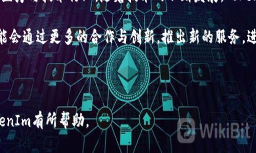   全面解析TokenIm境外ID：安全、高效的身份验证解决方案 / 

 guanjianci TokenIm, 境外ID, 身份验证, 数据安全 /guanjianci 

在当今数字化时代，身份验证已成为保护个人信息安全的重要环节。TokenIm境外ID作为一种新兴的身份验证解决方案，凭借其高效、安全的特点，正在获得越来越多用户的青睐。本文将全面解析TokenIm境外ID的功能、优势和应用场景，并解答一些相关的疑问。

什么是TokenIm境外ID？

TokenIm境外ID是一种集中的身份验证系统，旨在为用户提供安全、便捷的身份确认服务。它的设计初衷是在保障用户隐私的前提下，提高身份验证的效率。在这个系统中，用户的所有身份信息被加密并保存，其中包括个人资料、交易记录以及其他相关数据。通过这种方式，TokenIm能够确保用户的数据安全，同时为服务提供方提供高效的身份验证解决方案。

TokenIm境外ID的优势

TokenIm境外ID拥有多项优势，使其在身份验证领域脱颖而出。以下是TokenIm的几个主要优点：

1. **数据安全**：TokenIm采用先进的加密技术和安全协议，确保用户的个人信息不会轻易被窃取或篡改。这种高水平的安全性对于需要处理敏感信息的金融、医疗和其他行业尤其重要。

2. **用户友好性**：TokenIm境外ID的使用界面经过精心设计，用户操作简便，无需复杂的步骤即可完成身份验证。这种友好性使得用户在使用过程中的体验更加流畅。

3. **高效性**：TokenIm通过的技术架构，提供快速的身份验证服务，极大提升了用户的使用效率。这一特点在需要实时身份确认的场景中显得尤为重要。

4. **适应性强**：TokenIm可以广泛应用于多个行业，包括金融、电商、社交媒体等，满足不同领域的身份验证需求。

TokenIm在各个场景中的应用

TokenIm境外ID的灵活性使其能够广泛适用于各类场景。以下是几点主要应用场景：

1. **金融行业**：在金融行业，身份验证的安全性至关重要。TokenIm可以帮助金融机构快速验证客户身份，降低风险，确保客户交易的安全。

2. **在线服务平台**：对于电商和社交媒体平台，TokenIm提供了一种简便的身份验证方式，用户只需通过TokenIm进行身份确认，即可享受更便捷的在线服务。

3. **医疗行业**：医疗行业需要保护患者隐私和信息安全。TokenIm能有效管理患者身份信息，确保数据安全性的同时，提高医疗服务效率。

4. **政府部门**：TokenIm还可为政府部门提供身份验证服务，确保公民信息的安全和有效管理。

常见问题解答

问题一：TokenIm的安全性如何保障？

TokenIm的安全性是其核心竞争力之一。通过多重安全策略和技术手段，TokenIm能够有效保障用户数据的安全。首先，TokenIm使用了端到端的加密技术，即数据在传输过程中被加密，只有合法用户才能解密访问。这种加密方式可以有效防止数据在传输过程中被拦截或篡改。

其次，TokenIm遵循最新的安全标准和规范，确保其系统架构和软件的安全性。系统定期进行安全漏洞扫描与风险评估，发现问题后迅速进行修复，确保用户数据始终处于安全状态。

另外，TokenIm提供多重身份确认机制，例如指纹、面部识别和短信验证码等，进一步增强了身份验证的安全性。这种多因素认证能够有效防止未经授权的访问，确保只有合法用户才能使用其服务。

问题二：如何注册并使用TokenIm境外ID？

注册和使用TokenIm境外ID的过程相对简单，用户只需按照以下步骤进行操作：

1. **下载应用程序**：首先，用户需要下载并安装TokenIm的官方应用程序，该应用程序支持多种操作系统，包括iOS和Android。

2. **创建账户**：安装完成后，用户需要打开应用程序，点击“注册”按钮，填写必要的信息，例如电子邮箱、密码等。系统会发送确认邮件以验证用户身份。

3. **身份验证**：用户在注册时需要进行初步身份验证，TokenIm可能会要求用户上传身份证明文件（如身份证、护照等）并进行拍照。这些信息会被加密存储在TokenIm的服务器上。

4. **设置安全选项**：注册完成后，用户可以根据自己的需求设置安全选项，例如启用双重认证、设置复杂密码等。

5. **开始使用**：完成所有步骤后，用户即可使用TokenIm境外ID进行身份验证，无论是在线服务登录、金融交易还是其他应用场景，TokenIm提供的身份验证服务将帮助用户快速完成。

问题三：TokenIm与其他身份验证方案相比有哪些不同之处？

TokenIm境外ID与其他身份验证方案相比，具有独特的优势和特点。首先，TokenIm强调用户隐私安全和数据保护，采用了先进的加密算法，能够有效防止用户数据泄露。在这个瞬息万变的数字世界中，数据安全性成为用户选择身份验证方案时最为重要的一环。

其次，TokenIm提供高度的互操作性，可以在不同的平台和设备上使用。这使得用户在跨平台使用时更加无缝，不再受限于单一的设备或服务。此外，TokenIm的系统可轻松集成到其他应用中，提供灵活的解决方案以满足不同的业务需求。

再者，TokenIm注重用户体验，通过友好的界面设计和简化的操作流程，让用户在身份验证过程中不会感到繁琐。这一点在许多身份验证方案中是比较少见的，因为许多系统通常会因过度复杂的步骤而导致用户流失。

问题四：未来TokenIm的前景如何？

随着数字化进程的加快，身份验证的需求正在不断增长。TokenIm在这方面拥有显著的竞争优势。在未来，TokenIm有望在多个领域持续扩展，尤其是在金融、医疗与技术行业。随着技术的不断发展，TokenIm将不断更新和其服务，以跟上行业变化。

另外，随着各国对数据保护和隐私问题的重视加大，TokenIm也将在合规性和政策适应性方面进行调整，以满足全球不同地区的法律要求。未来，TokenIm可能会通过更多的合作与创新，推出新的服务，进一步增强用户的获得感与安全感。

总体来看，TokenIm境外ID凭借其安全性、可用性和灵活性，将在身份验证的市场中占据越来越重要的位置，未来续航能力相对较强。

综上所述，TokenIm境外ID不仅为用户提供了更安全、高效的身份验证体验，还在多个行业和场景中展现出广泛的应用前景。希望本篇文章能够对您了解TokenIm有所帮助。