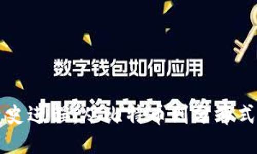 区块链的历史进程：从比特币到分布式应用的演变