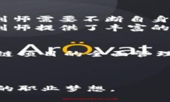 区块链包装规划师：数字时代的新兴职业机会区