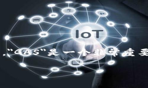 在区块链和加密货币的世界中，特别是在以太坊及其相关项目如Tokenim中，