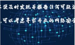 抱歉，你的IM钱包被盗了，这是一个非常令人不安